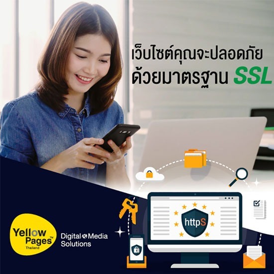 รับทำเว็บไซต์  SEO การตลาดออนไลน์ - สร้างเว็บไซต์ปลอดภัย SSL Certificate