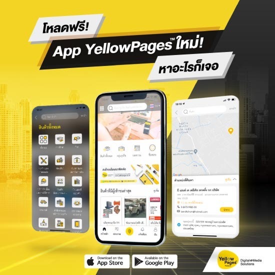 รับทำเว็บไซต์  SEO การตลาดออนไลน์ - Mobile Application Thailand YellowPages