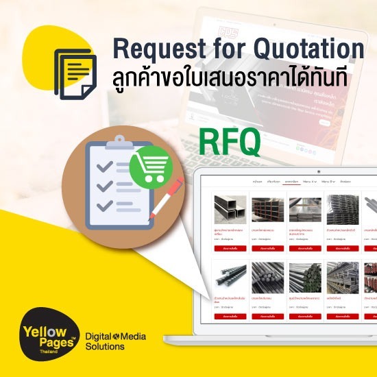 รับทำเว็บไซต์  SEO การตลาดออนไลน์ - Online Catalog RFQ