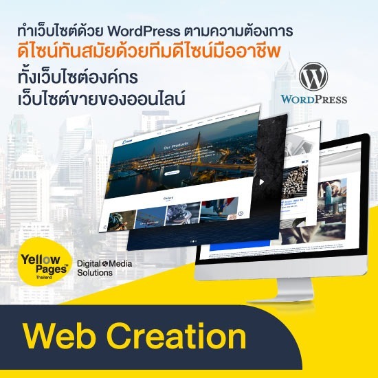 YellowPages Webcreation for SEO - บริการออกแบบและรับทำเว็บไซต์ Web Creation