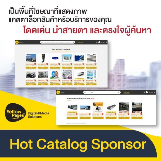 รับทำเว็บไซต์  SEO การตลาดออนไลน์ - Hot Catalog Sponsor