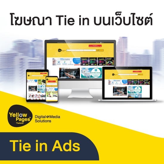 รับทำเว็บไซต์  SEO การตลาดออนไลน์ - โฆษณา Tie in บนเว็บไซต์
