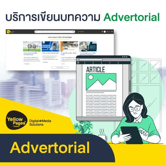 รับทำเว็บไซต์  SEO การตลาดออนไลน์ - บริการเขียนบทความ Advertorial