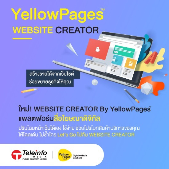 YellowPages Webcreation for SEO - รับทําเว็บไซต์ติด google