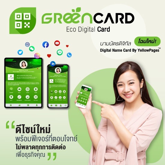 รับทำ SEO คุณภาพ รูปแบบเว็บไซต์การตลาดออนไลน์ YellowPages Online - Green Card Eco Digital Card