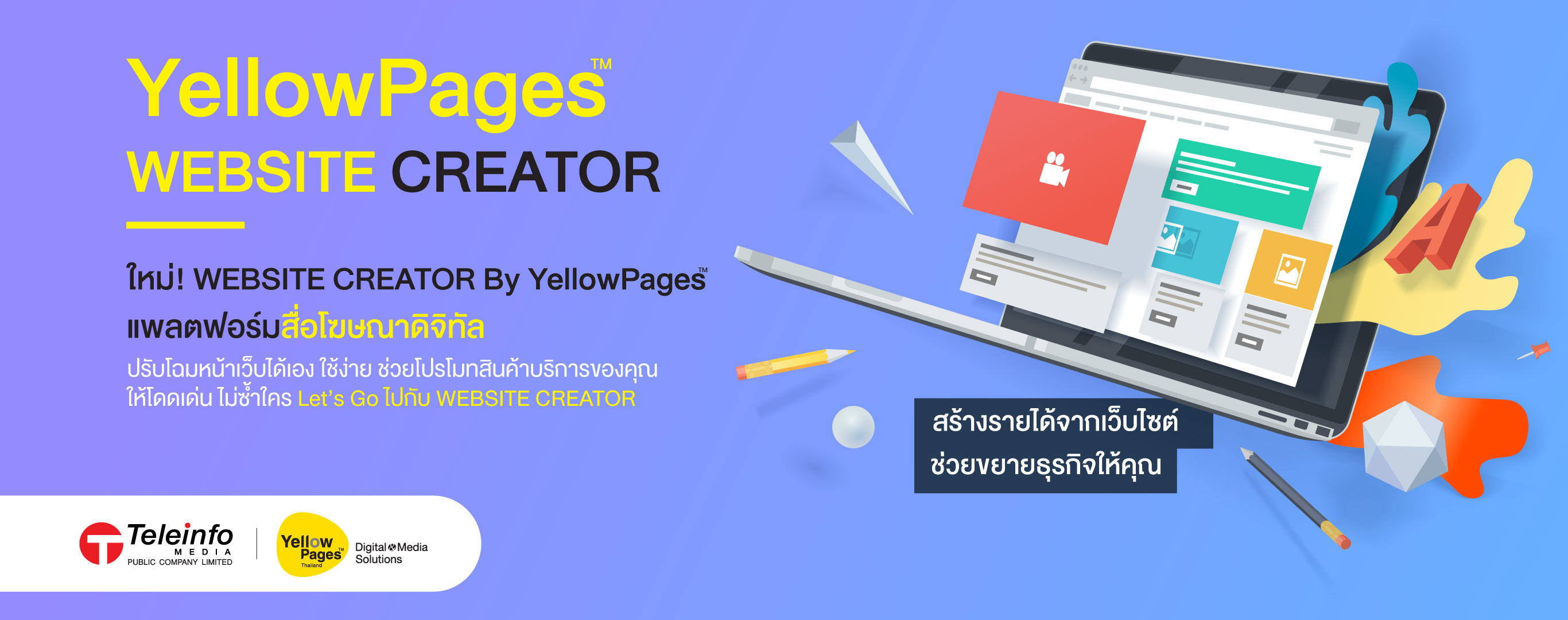รูปแบบเว็บไซต์การตลาดออนไลน์ Yellowpages Online