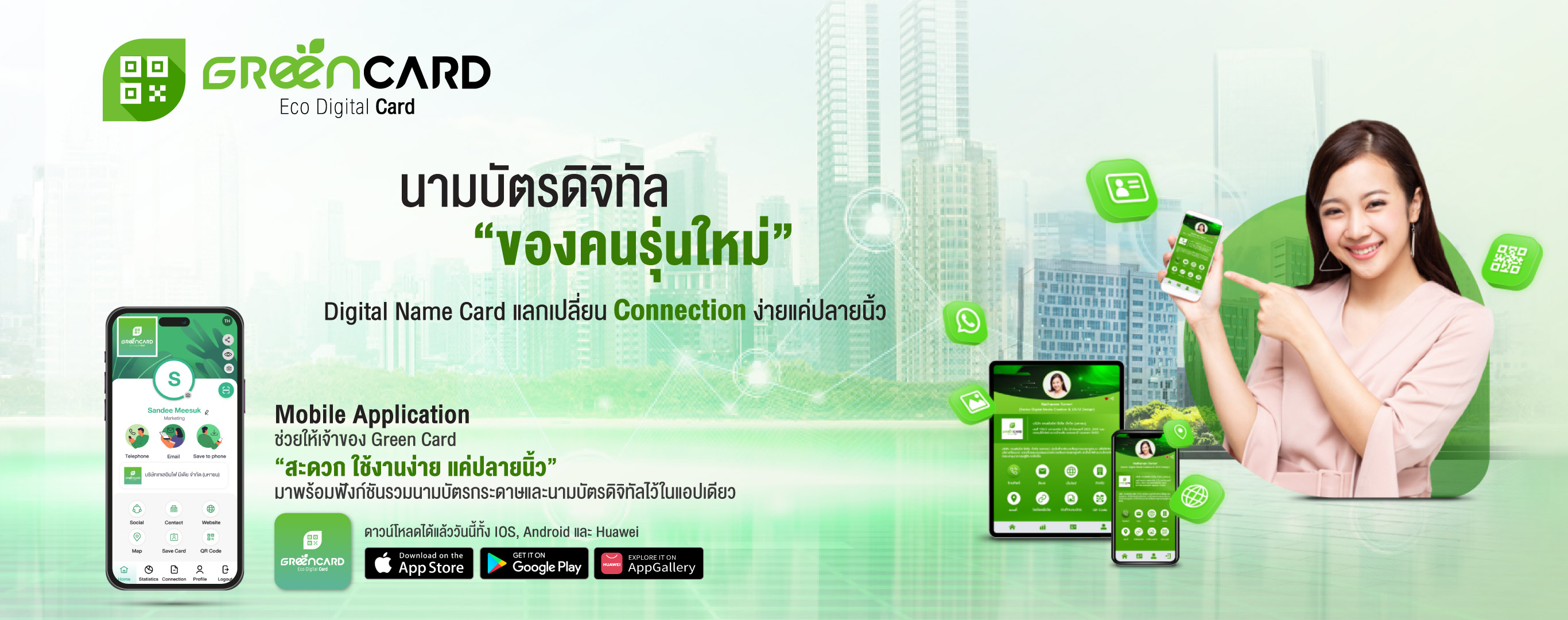 Green Card 2732x1080px